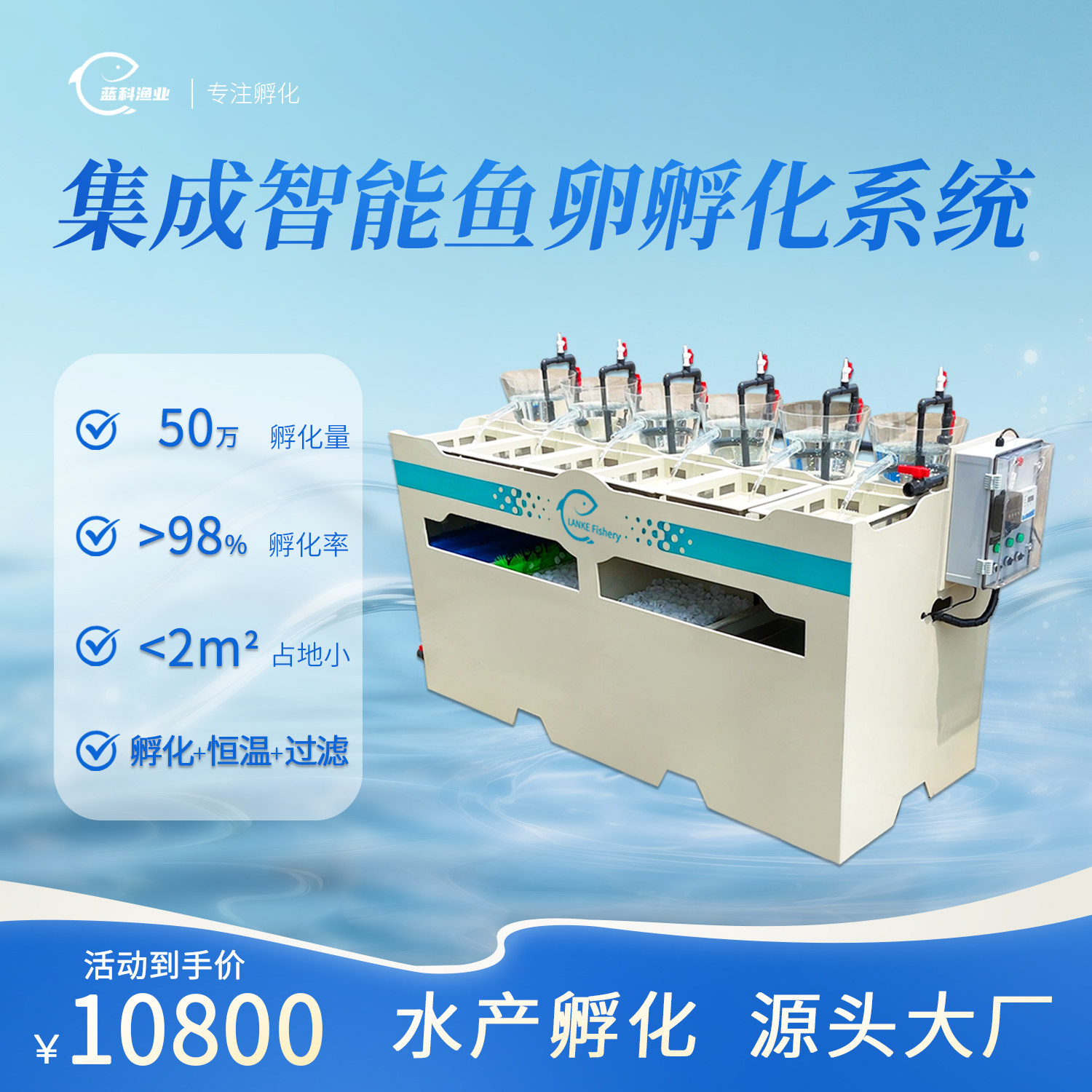 【鱼卵孵化器】水产孵化源头大厂图片