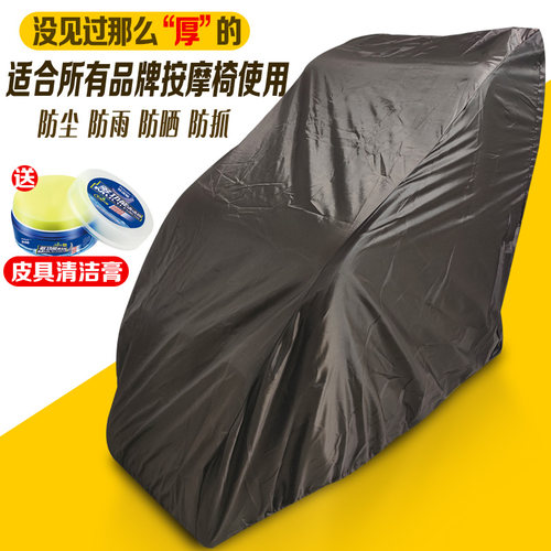 电动按摩椅套罩保护套通用防晒防灰尘奥佳华头等舱芝华士沙发盖布