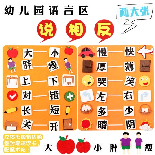 幼儿园语言区域中班相反词教具