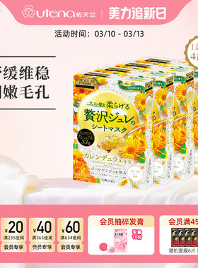佑天兰金盏花面膜4盒舒缓修护补水细腻毛孔