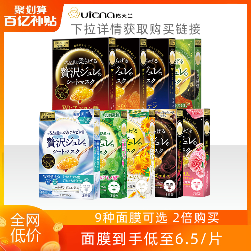 【百亿补贴】佑天兰玻尿酸积雪草玫瑰美白抗痘面膜3片/盒 2倍购