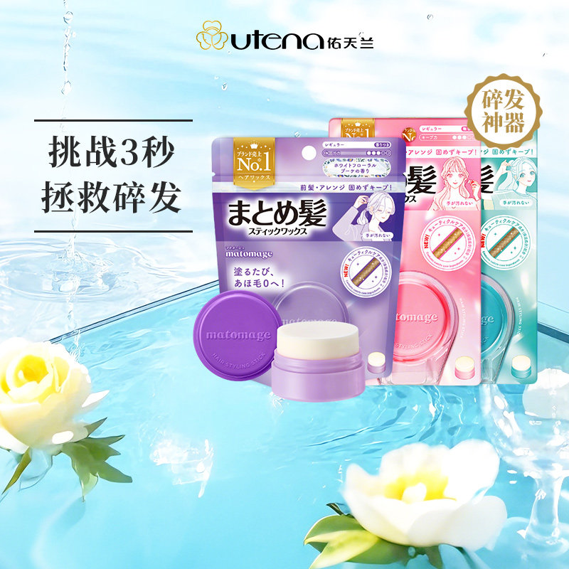 UTENA佑天兰头发造型神器防毛躁强力持久清爽定型发蜡碎发膏13g