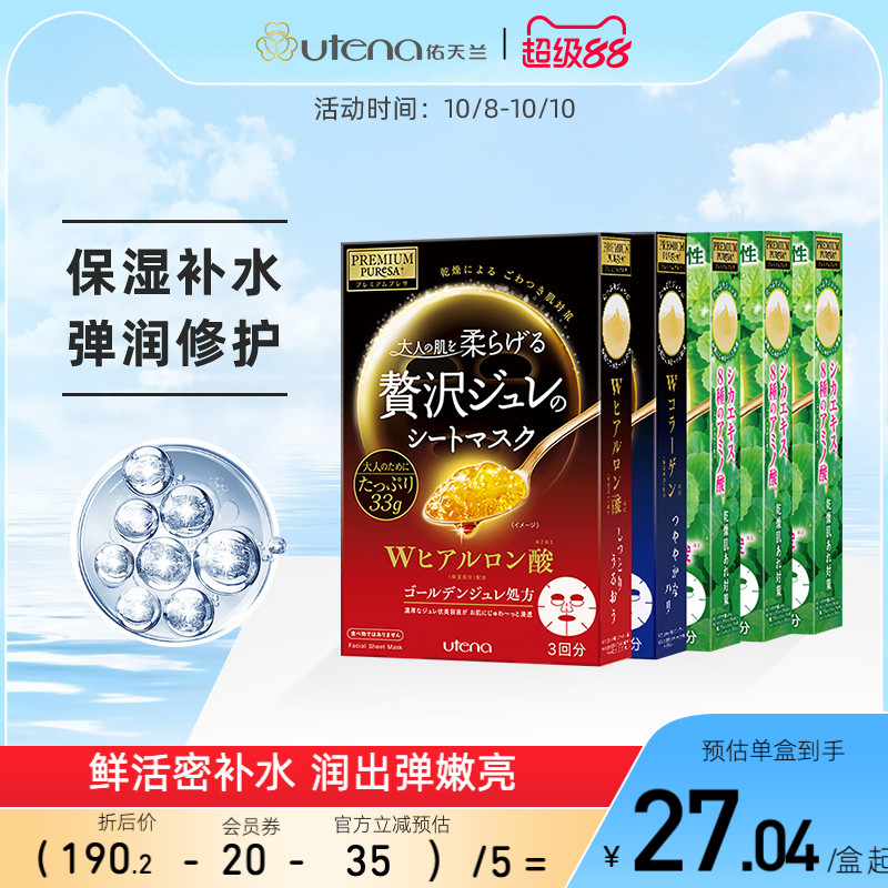日本进口佑天兰果冻面膜玻尿酸/胶原蛋白/蜂王浆/积雪草5盒组合装