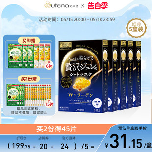 utena佑天兰胶原蛋白果冻面膜保湿 5盒15片进口