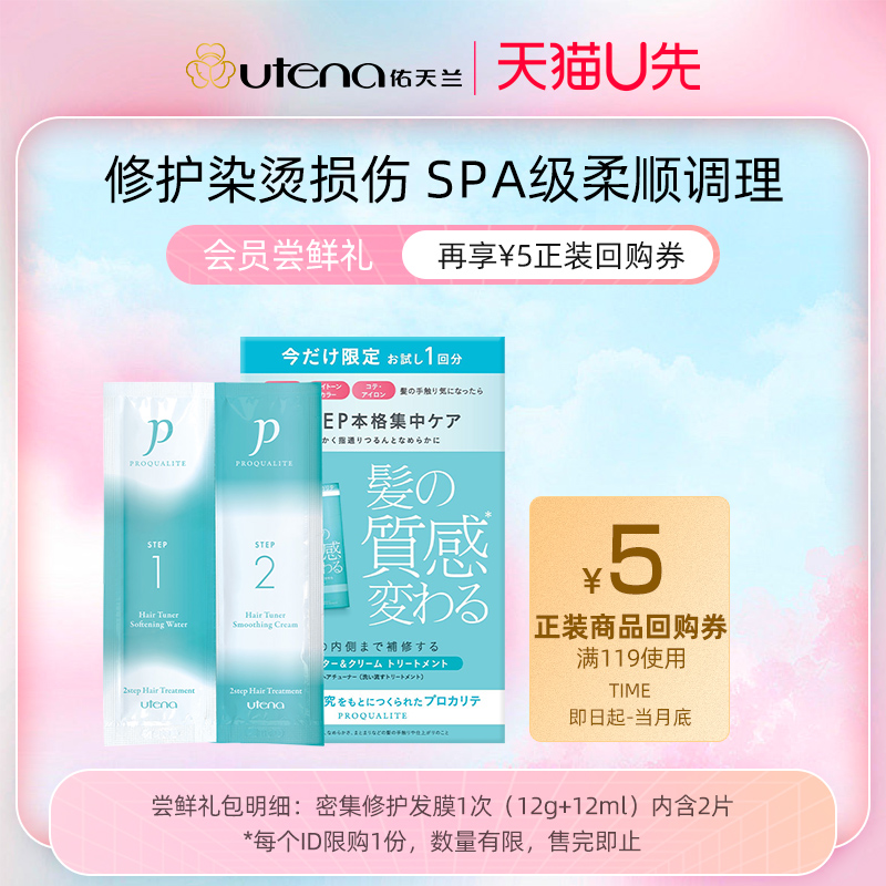 佑天兰瞬效柔顺集中修护营养发膜