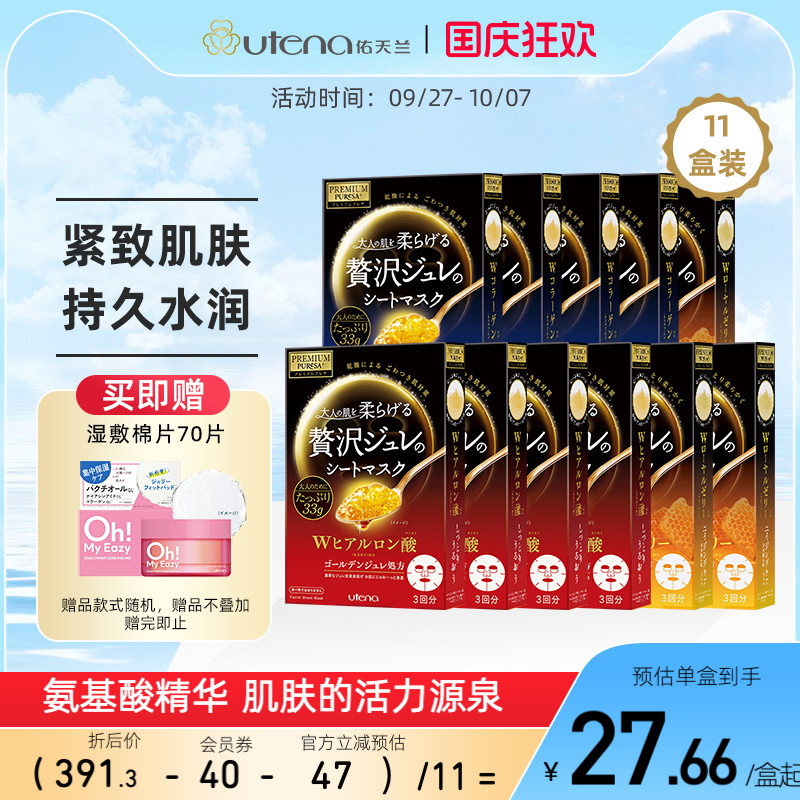 保湿胶原蛋白黄金果冻面膜佑天兰