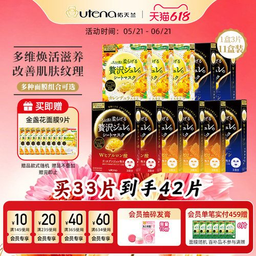 保湿胶原蛋白黄金果冻面膜佑天兰