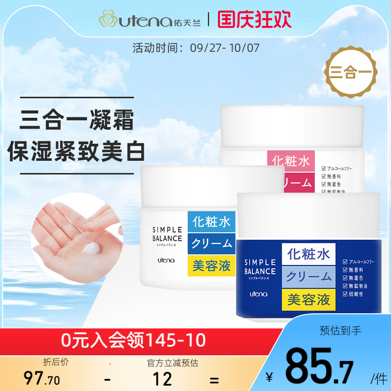 三合一亮肤凝霜紧致保湿补水亮肤
