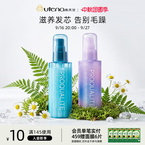 佑天兰免洗护发乳抚平毛躁