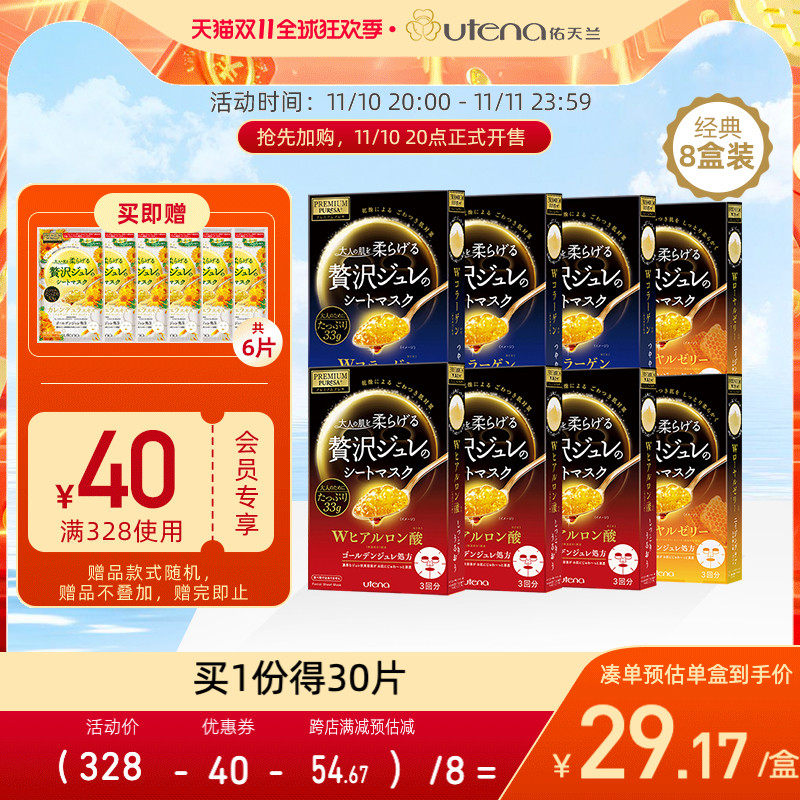 【到手30片】utena佑天兰果冻精华面膜补水保湿玻尿酸8盒官方属于什么档次？