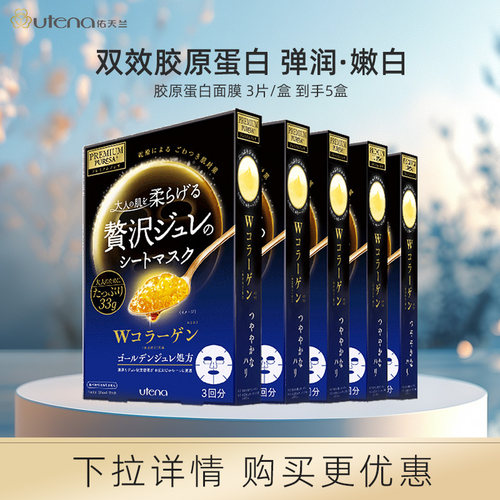 日本进口明星产品佑天兰果冻面膜