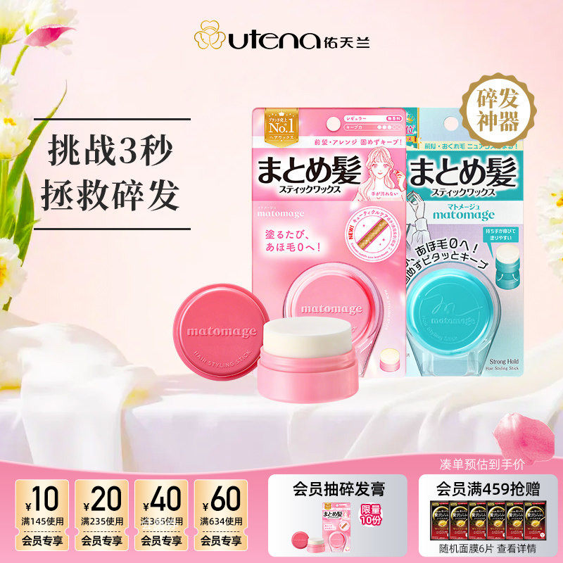 UTENA������ͷ������������ë��ǿ���־���ˬ���ͷ����鷢��13g 48.6Ԫ