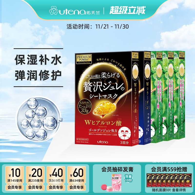 佑天兰果冻面膜玻尿酸/胶原蛋白/蜂王浆/积雪草5盒组合装