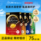 Utena佑天兰黄金果冻精华面膜补水保湿 修护紧致弹润水嫩3盒9片