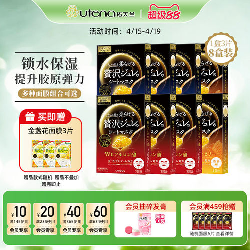 日本佑天兰精华面膜8盒
