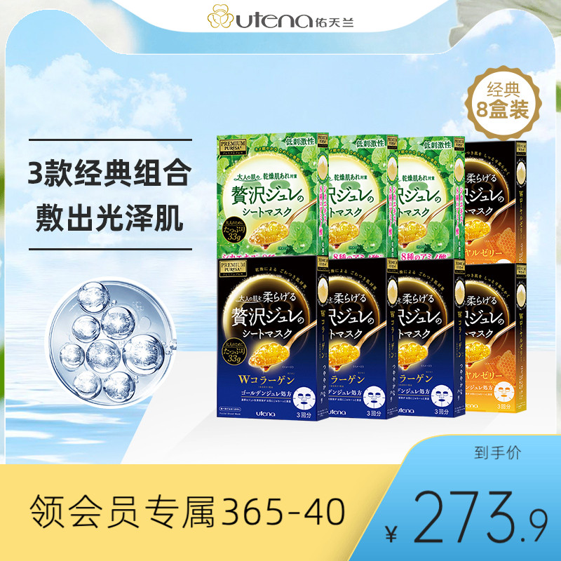 日本UTENA佑天兰黄金果冻精华面膜补水保湿修护舒缓CICA积雪草