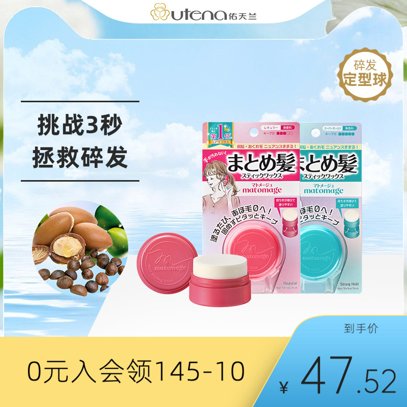 日本UTENA佑天兰头发造型神器防毛躁强力持久定型发蜡碎发膏13g