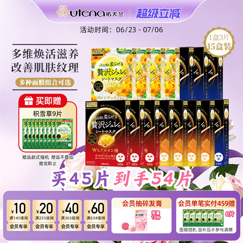 佑天兰黄金果冻精华保湿舒缓胶原蛋白紧致面膜15盒日本补水贴片式