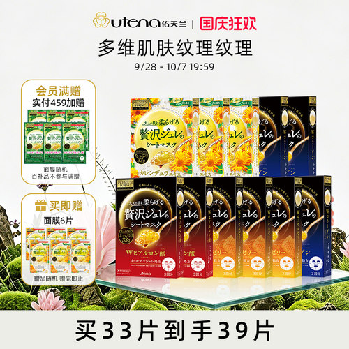 佑天兰果冻精华面膜11盒日本进口