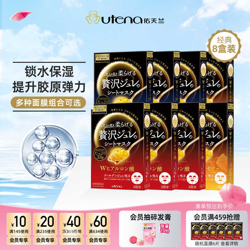 日本佑天兰精华面膜8盒