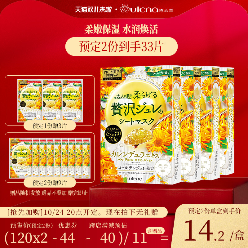 【单笔2份到手33片】佑天兰金盏花面膜4盒舒缓修护补水细腻毛孔使用感如何?