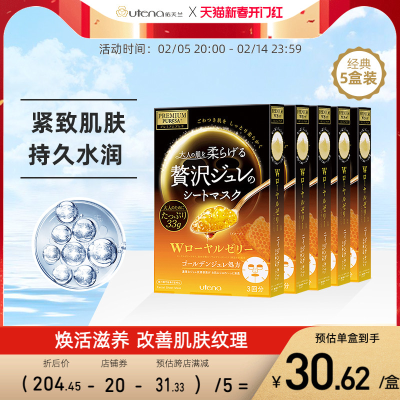utena佑天兰果冻面膜女修护氨基酸补水保湿蜂蜜5盒15片进口水润