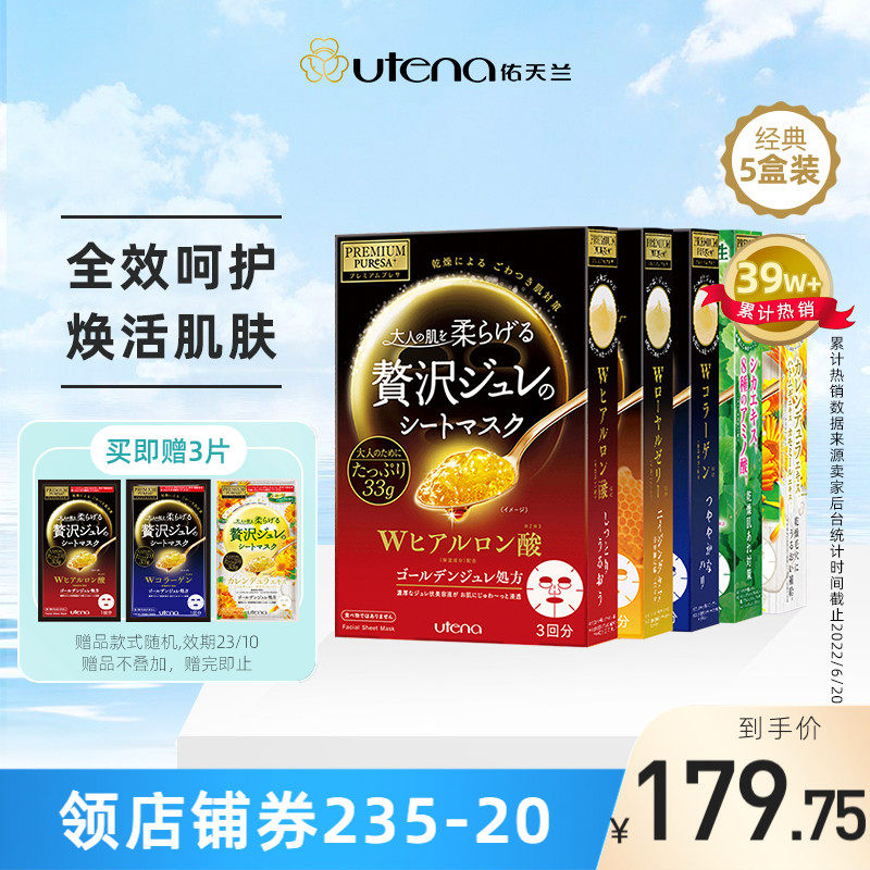 utena/佑天兰果冻面膜女氨基酸补水保湿日本5盒15片正品进口蜂蜜