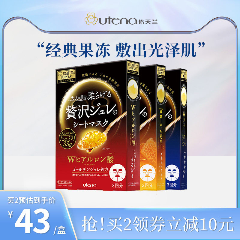 utena佑天兰黄金果冻精华面膜女氨基酸急救补水3盒9片日本官方