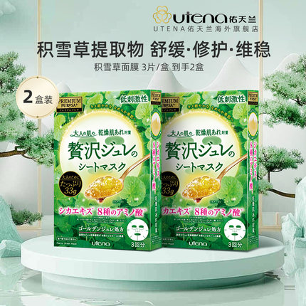 【百亿补贴】佑天兰精华面膜积雪草修护敏感舒缓维稳平衡水油2盒