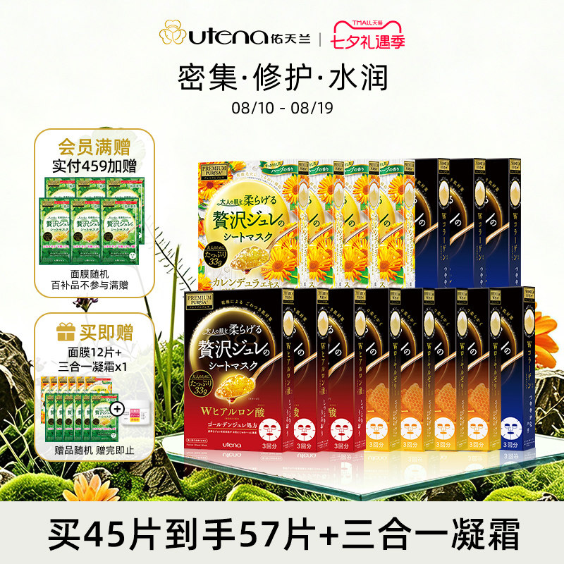 佑天兰黄金果冻精华保湿舒缓胶原蛋白紧致面膜15盒日本补水贴片式