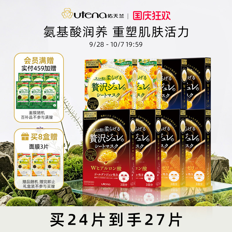 佑天兰果冻精华面膜日本进口