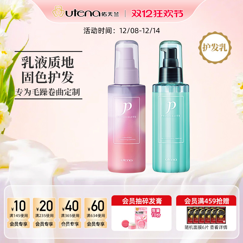 日本进口瞬效调理/固色护发素