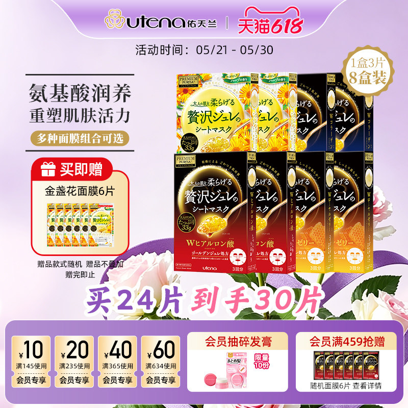 【送6片】佑天兰果冻精华面膜补水保湿修护舒缓敏感肌8盒多款可选