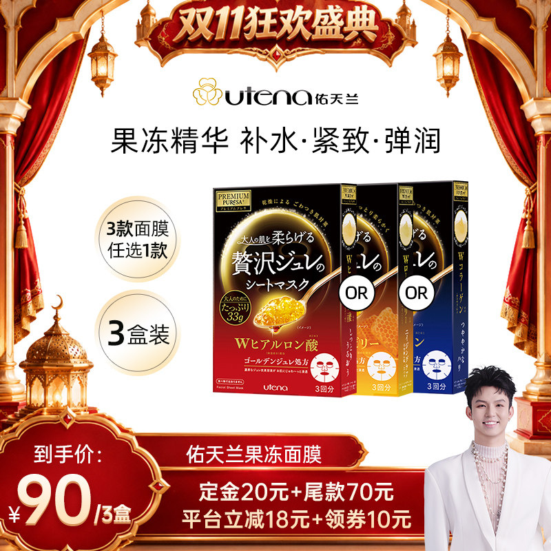 日本佑天兰精华面膜3盒