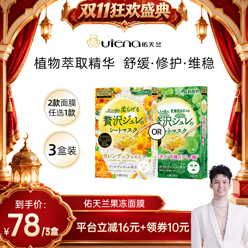 日本佑天兰精华面膜3盒