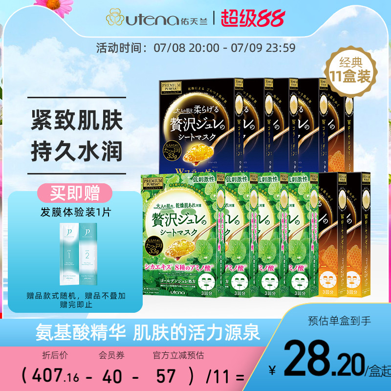 日本UTENA佑天兰黄金果冻精华紧致弹润CICA舒缓保湿补水面膜11盒