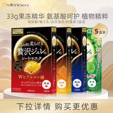 佑天兰黄金果冻精华面膜玻尿酸积雪草胶原蛋白补水滋润5盒装