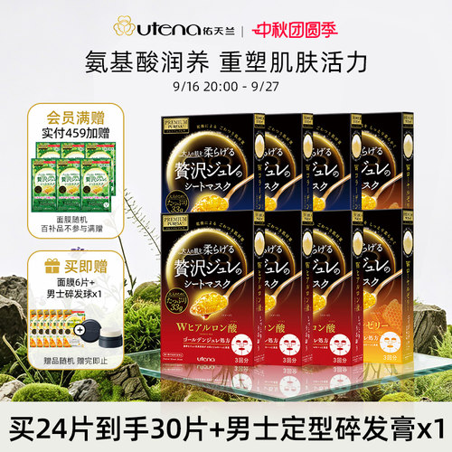 日本佑天兰精华面膜8盒