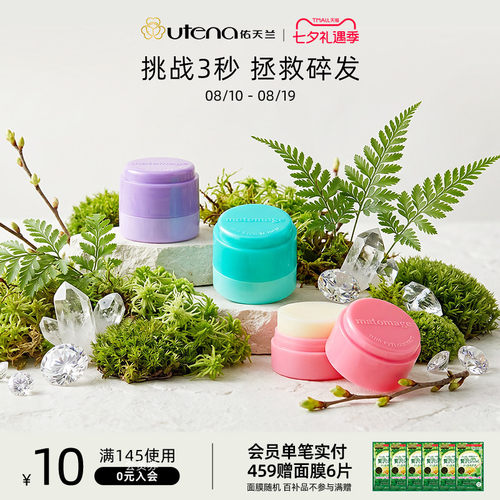 佑天兰碎发膏定型发蜡整理神器