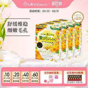 佑天兰金盏花面膜4盒舒缓修护补水细腻毛孔