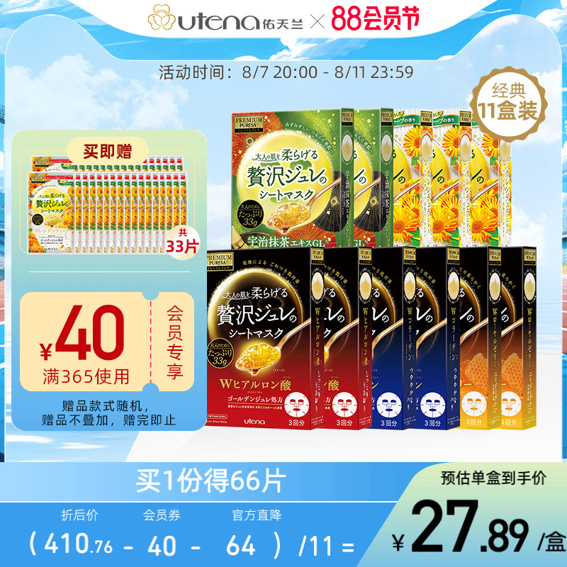 utena佑天兰果冻面膜玻尿酸金盏花积雪草补水保湿33片11盒官方