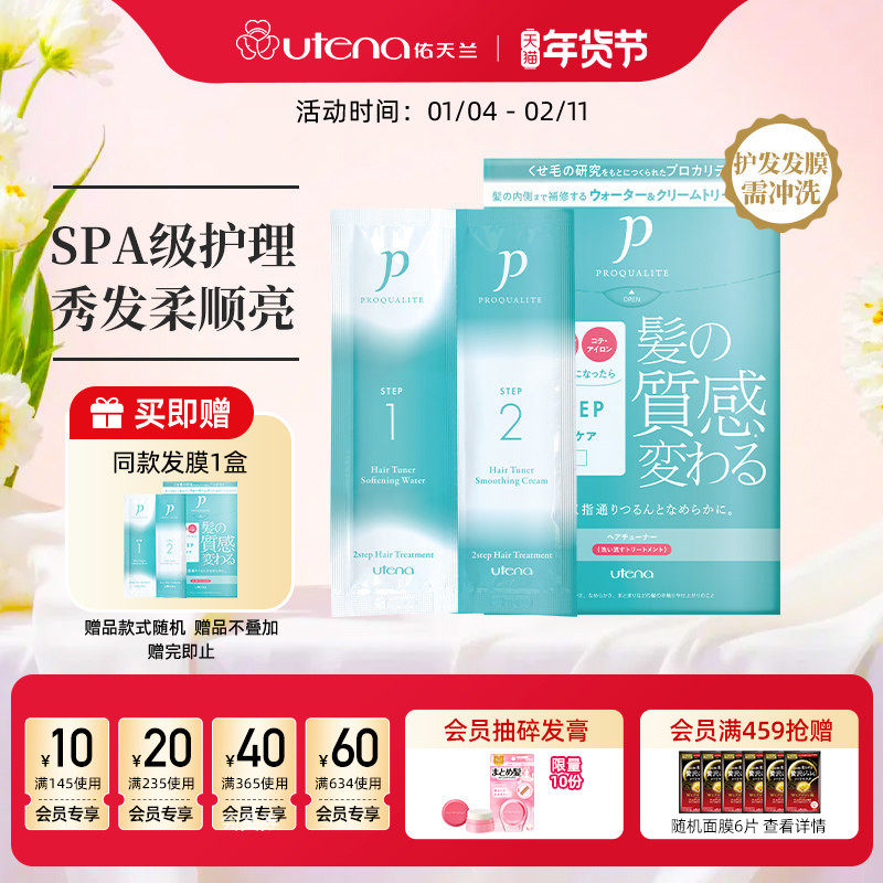 佑天兰普洛珂俐瞬效柔顺集中修护保湿滋润护发发膜1盒4片【临期】,美发护发/假发,发膜/蒸汽发膜/焗油膏,淘宝优惠券,粉丝福利购,淘宝优惠卷