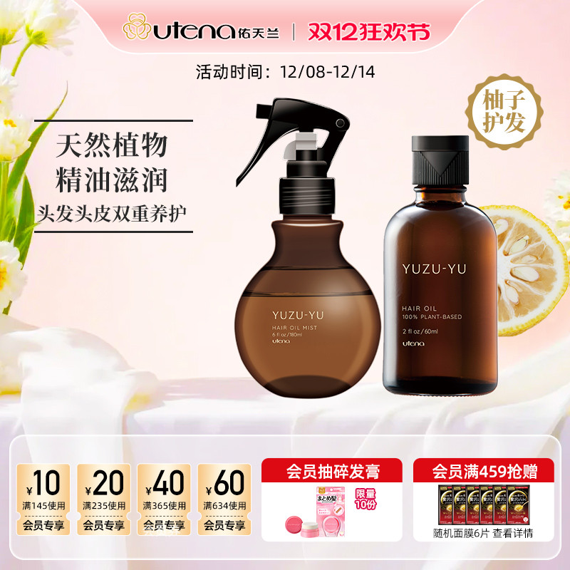日本进口天然柚子油护发