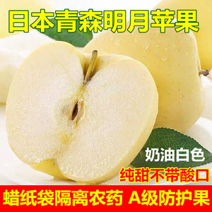 青森明月奶油苹果水蜜桃青苹果新鲜水果酥脆多汁纯甜黄金苹果新鲜