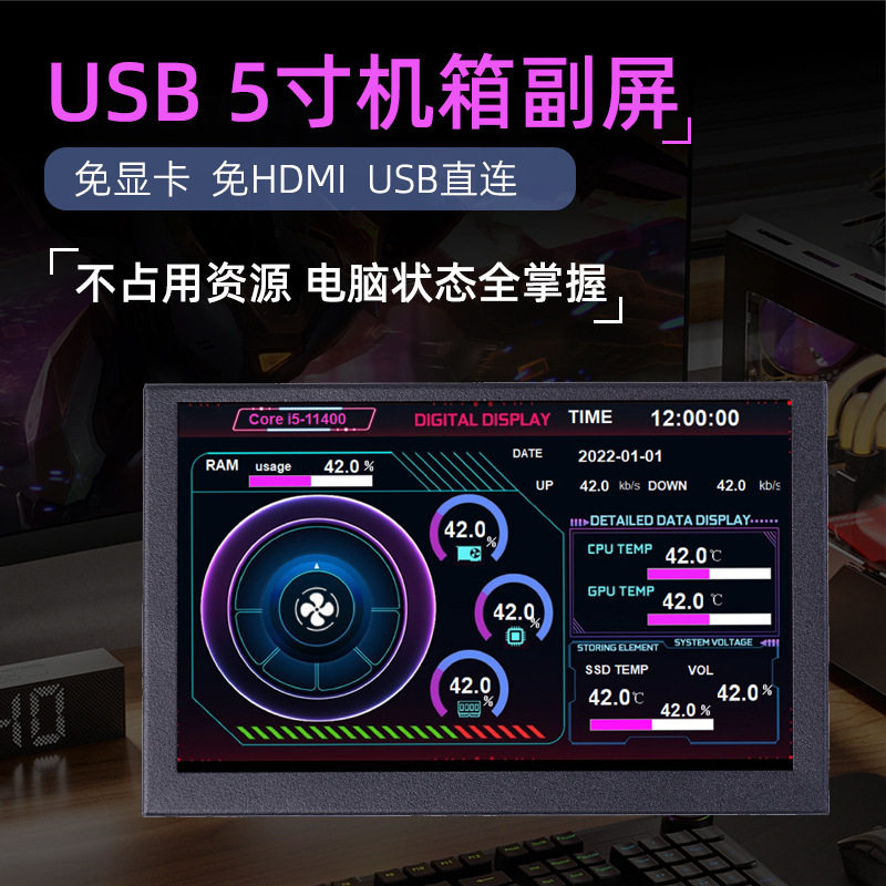 5寸USB-C副屏机箱IPS电脑机箱