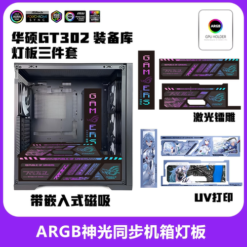 GT302机箱灯板激光镭射新款