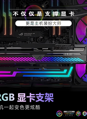 显卡支架ARGB神光同步千斤顶横装海景房横装显卡支架argb黑色新款