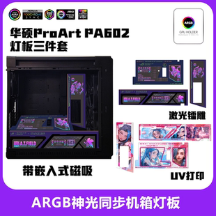 PA602机箱灯板激光镭射发光灯板UV高清打印神光同步新款 激光灯板