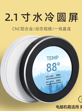 图灵智显2.1寸2.8寸水冷副屏IPS圆形水冷机箱内置屏监控电脑状态