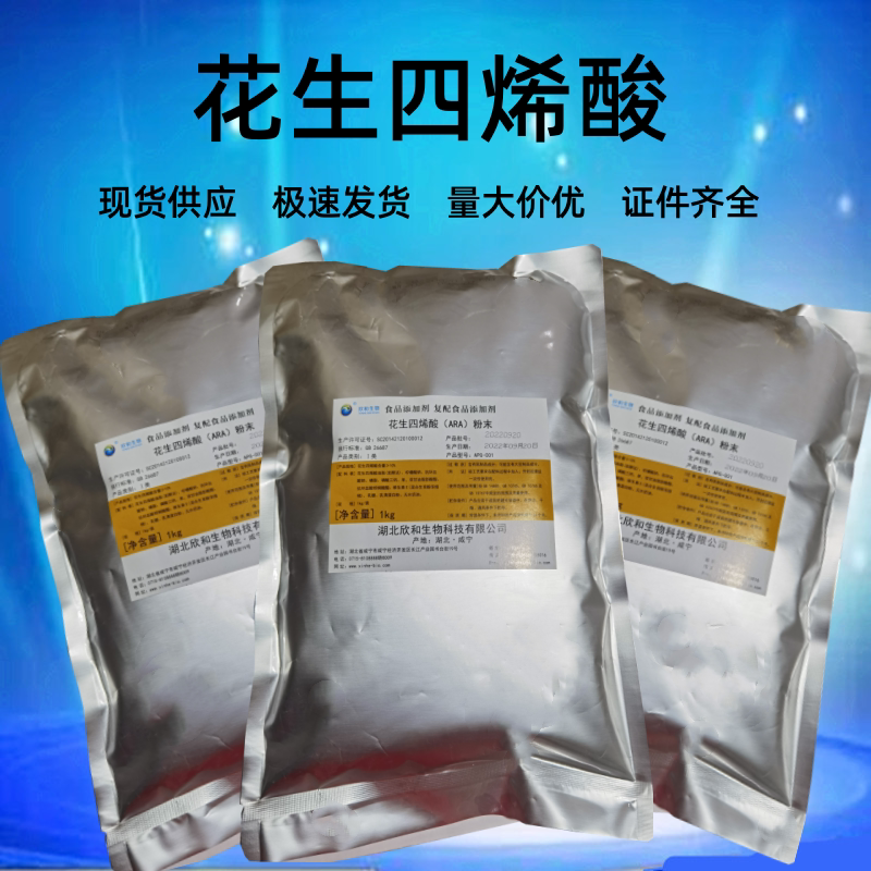 纯正花生四烯酸食品级 食用ara营养强化剂抗氧化食品添加剂维生素